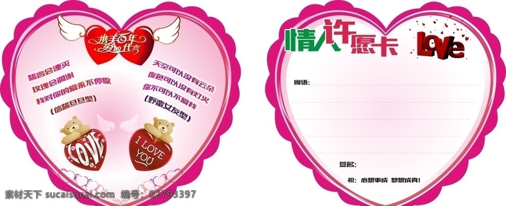 情人许愿卡 心形 许愿 卡片 love 寄语 2014 底纹边框 边框相框