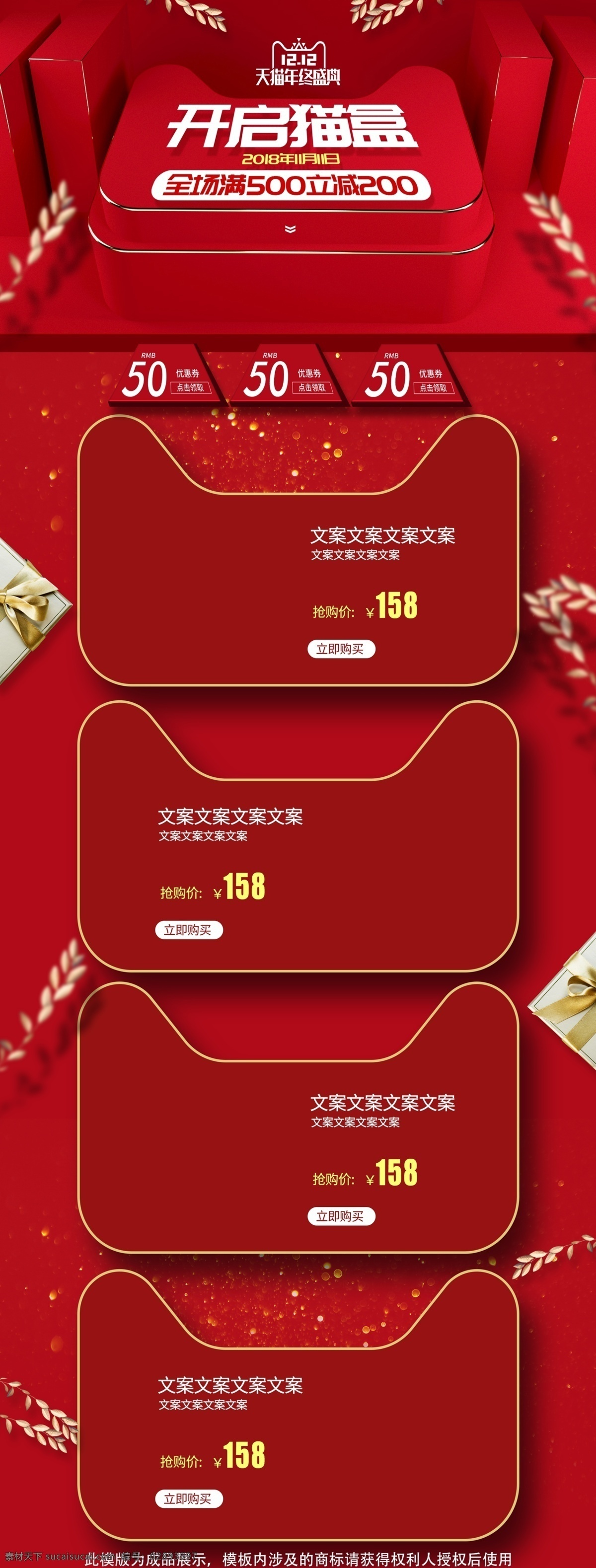 红色 背景 双 预售 美 妆 洗 护 双十 二 首页 模板 首页模板 双十二 红色背景 礼盒 高端大气 天猫淘宝 c4d 立体 红金 页面 美妆洗护 双12 立体背景