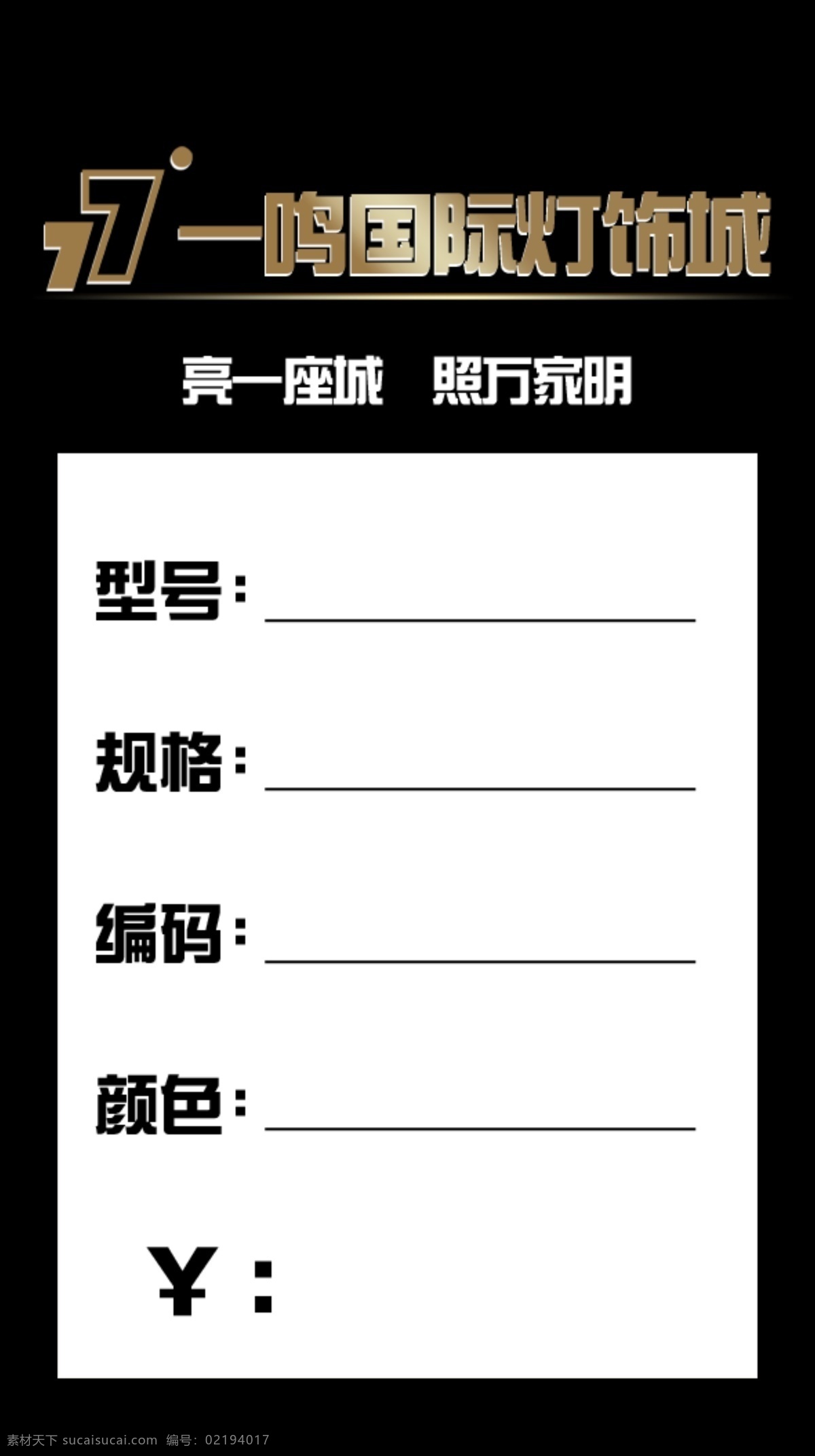 灯饰 吊牌 背面 吊灯 黑色背景 卡片 竖牌 水晶灯 原创设计 原创名片卡