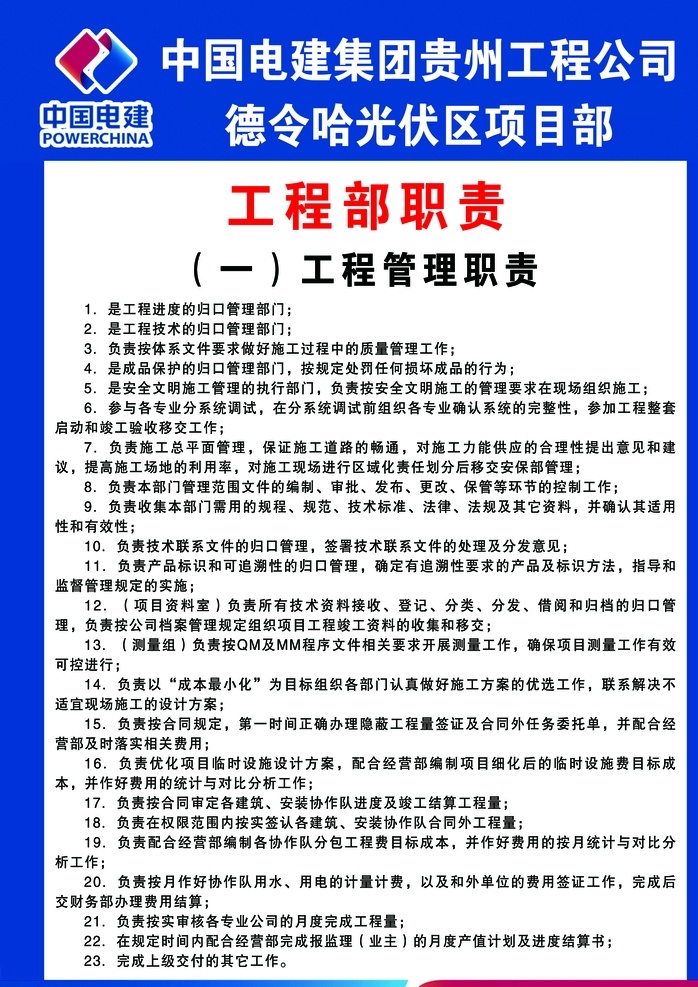 电建图片 中国电建集团 中国 电建 logo 中国电建 重庆明白山 明月山 变电站 送出工程 施工项目部 形象进度图 生产现场作业 工程施工项目 施工现场作业 管控公示牌 公示牌 应急联络图 防治技术措施 友情提示牌 安全监督体系 安全技术 支撑体系 组织机构图 工程示意图