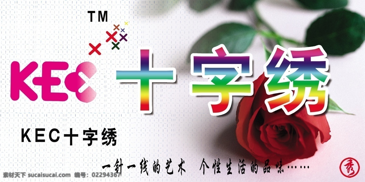 kec十字绣 分层 格子背景 好看背景 渐变字 玫瑰花 十字绣 源文件 模板下载 好看字 秀标 好看花 psd源文件