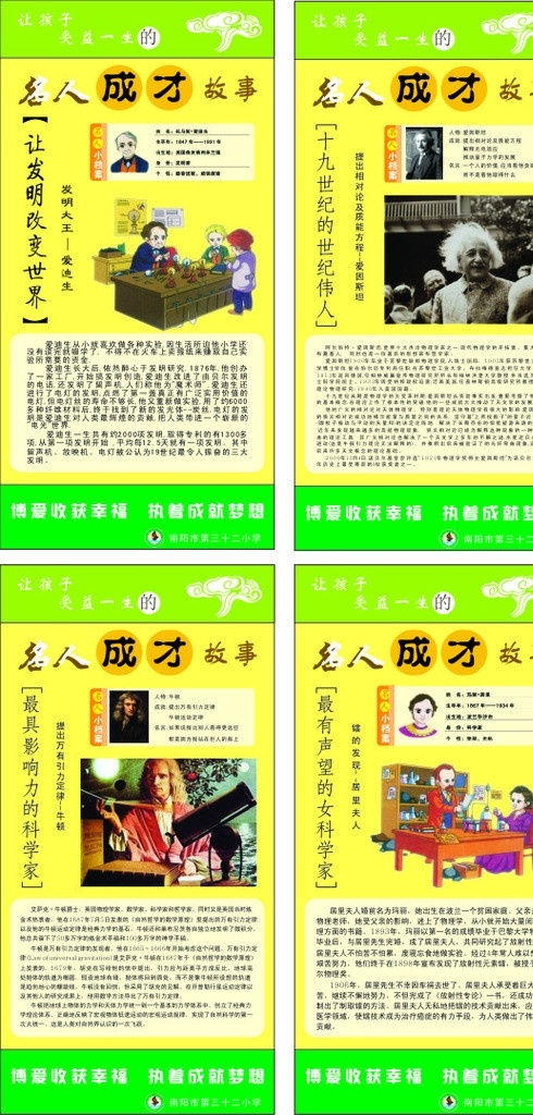 名人成才故事 爱迪生 爱因斯坦 牛顿 居里夫人 励志标语 成功励志名言 名人小档案 小学生 励志 故事 中学生 办公室标语 展板模板 矢量