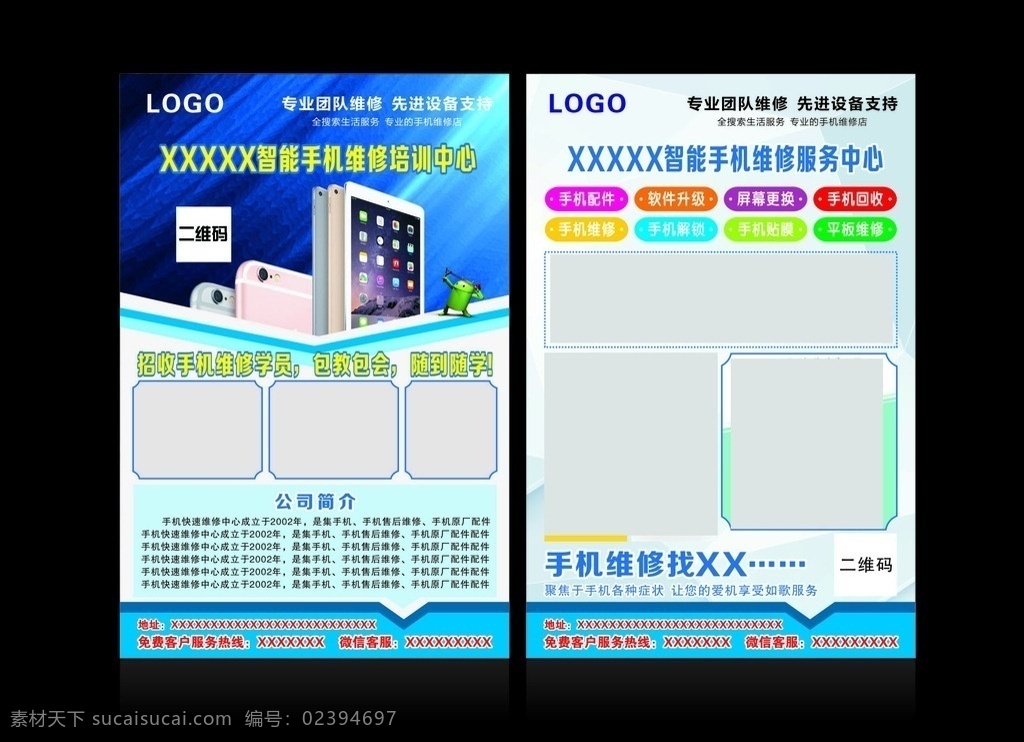 手机维修 宣传单 手机配件 手机回收 手机解锁 智能手机 蓝色宣传单 科技宣传单 公司简介 iphone dm宣传单