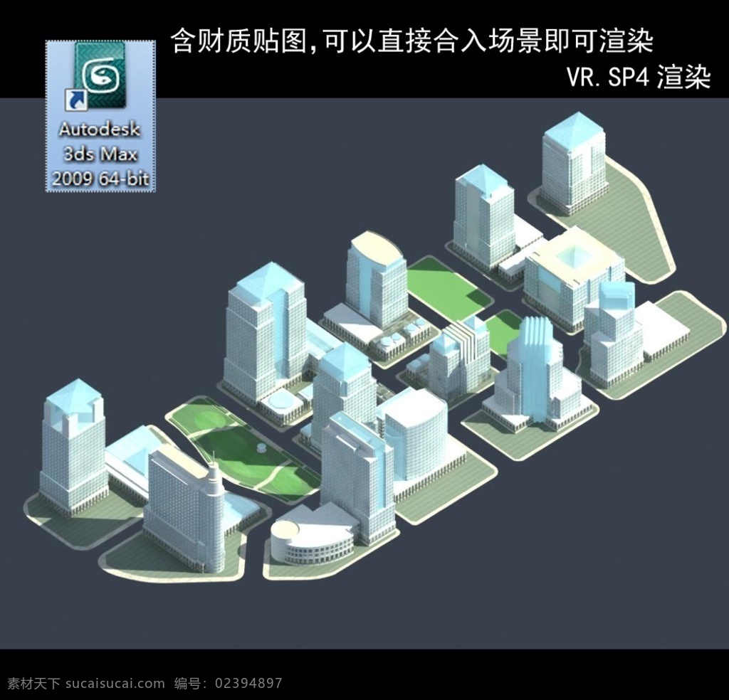 规划建筑 简易建筑 规划体块 简模 鸟瞰体块 鸟瞰建筑 规划简模 建筑 设施 配套 模型 3d设计 室外模型 max