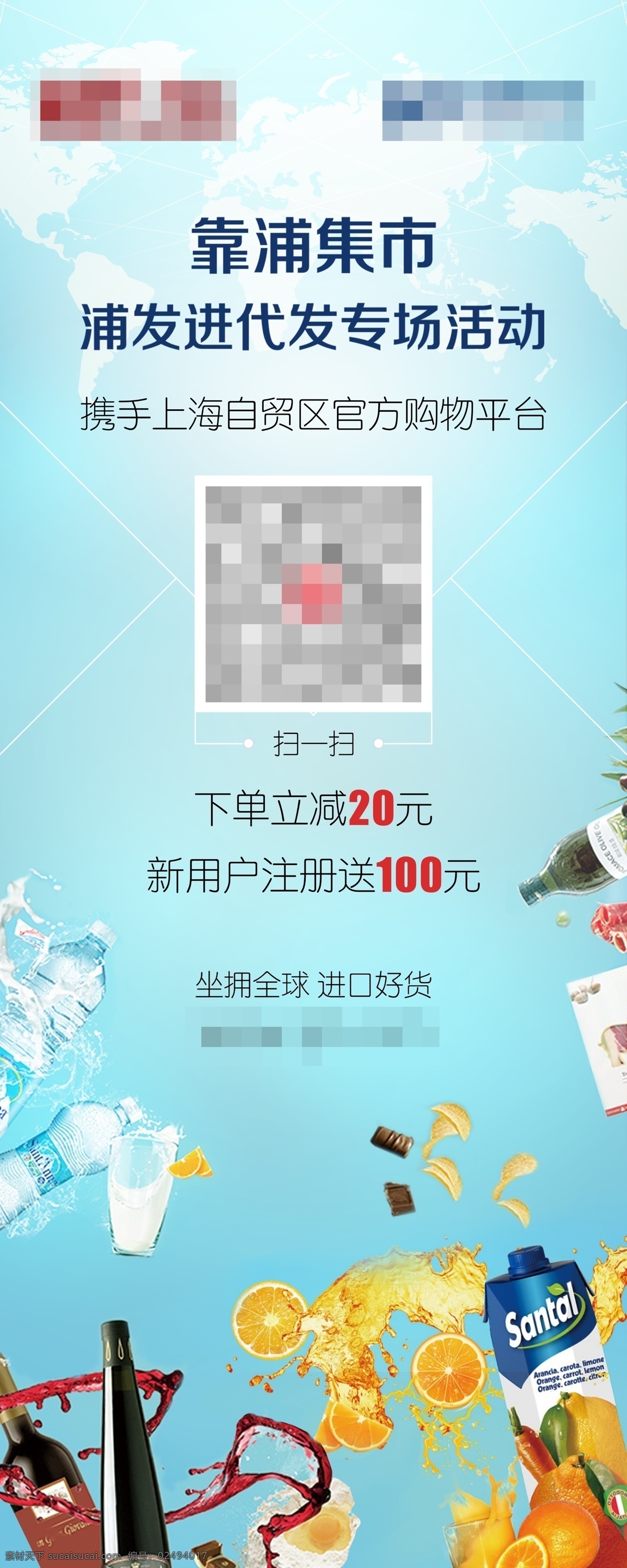 跨境 电商 进口 好 货 易拉宝 易拉宝设计 食品 注册 进口好货 新用户