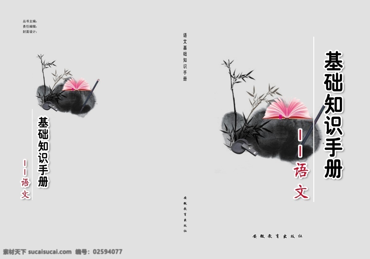 基础知识 手册 风景 封面 封面模版 广告设计模板 荷花 画册设计 水墨 源文件 基础知识手册 竹子 其他画册封面