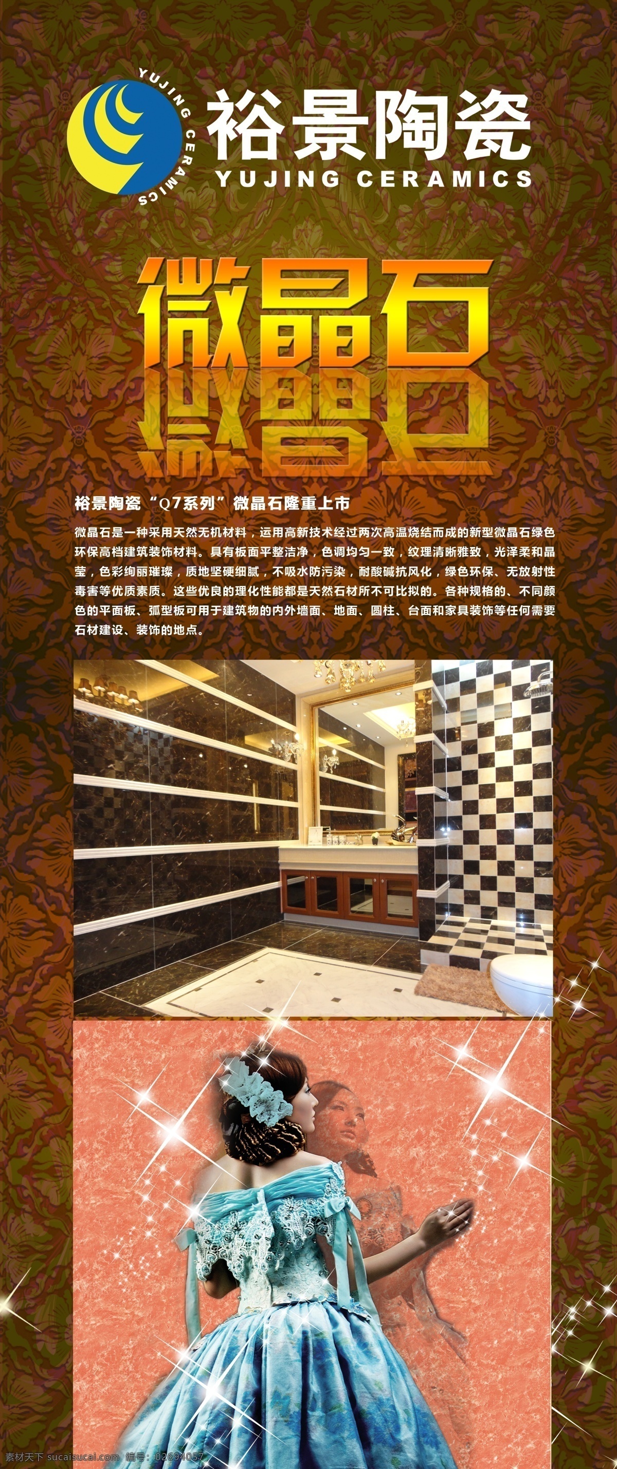x 架 广告 陶瓷 微晶石 陈沛诺 原创设计 其他原创设计