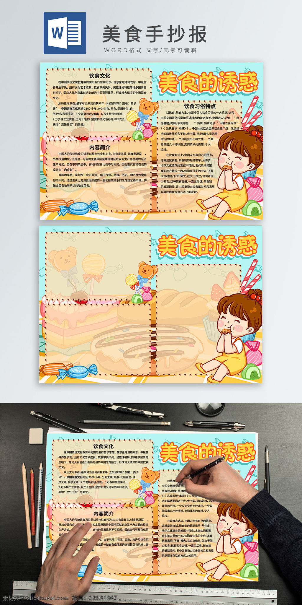 美食 word 手 抄报 美食的诱惑 卡通 女孩 棒棒糖 蛋糕
