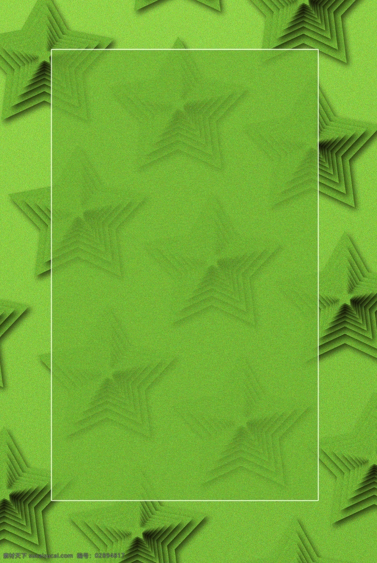 五角星 叠加 几何图形 创意 海报 几何 图形 绿色 清新 文艺 轮播 banner