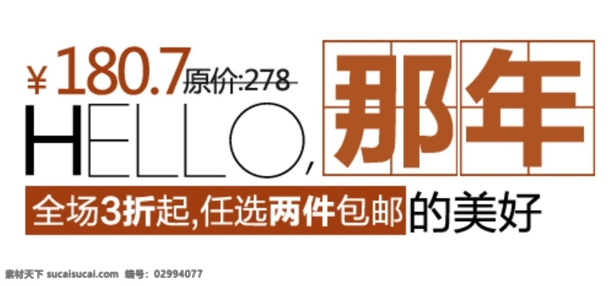 全场 折起 排版 字体 淘宝海报字体 淘宝字体排版 排版字体 详情 页 文案排版 文案 装饰文案 海报文案 艺术字排版 艺术字体 白色