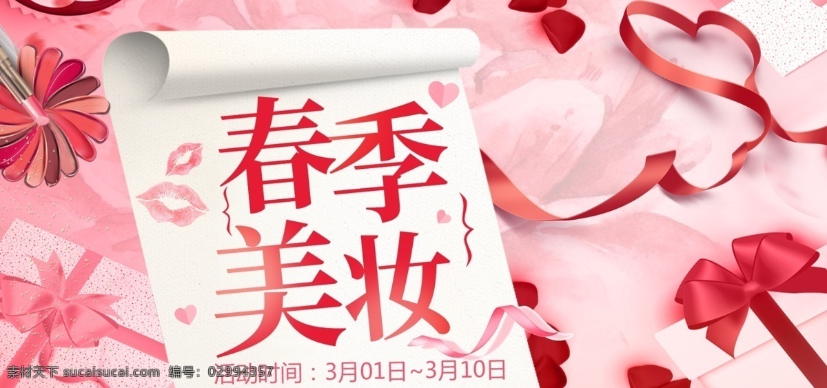 粉色 简约 美 妆 春季 节电 商 banner 礼盒 花瓣 电商 美妆 节日 美妆节 丝带 蝴蝶结 海报 背景 彩带 美妆春光节