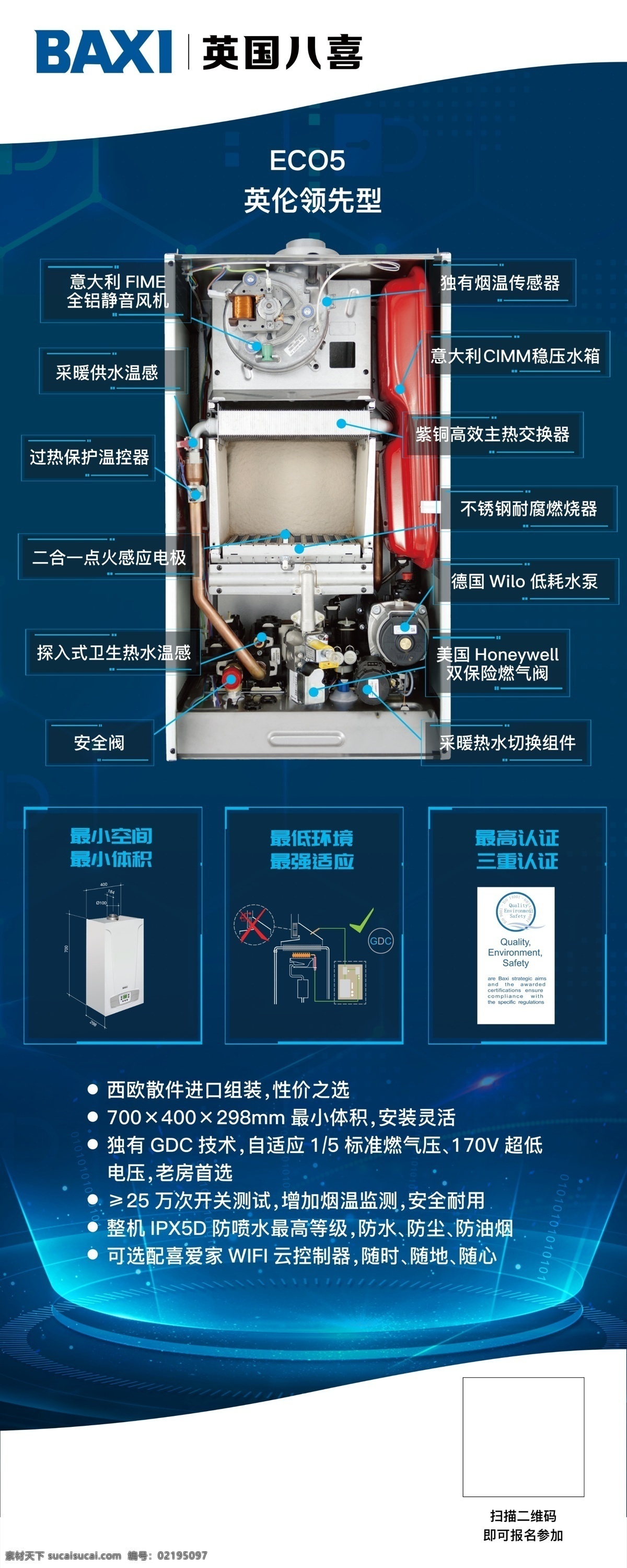 英国八喜 地暖 展架 空调 壹号环境