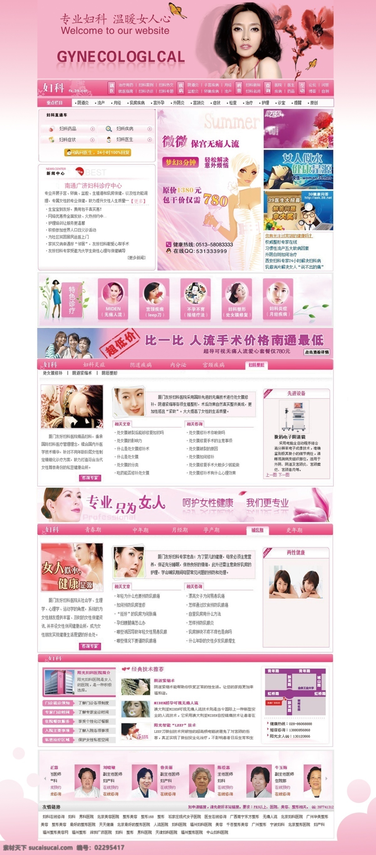妇科 医院 首页 韩国 红色 女性 其他模板 人流 桃花 网页模板 妇科医院首页 网站 主页 主站 源文件 psd源文件