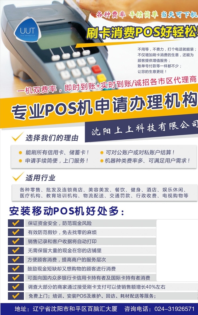 pos机 pos 银行卡 微信 支付宝 专业 好处 二维码 科技 商务金融