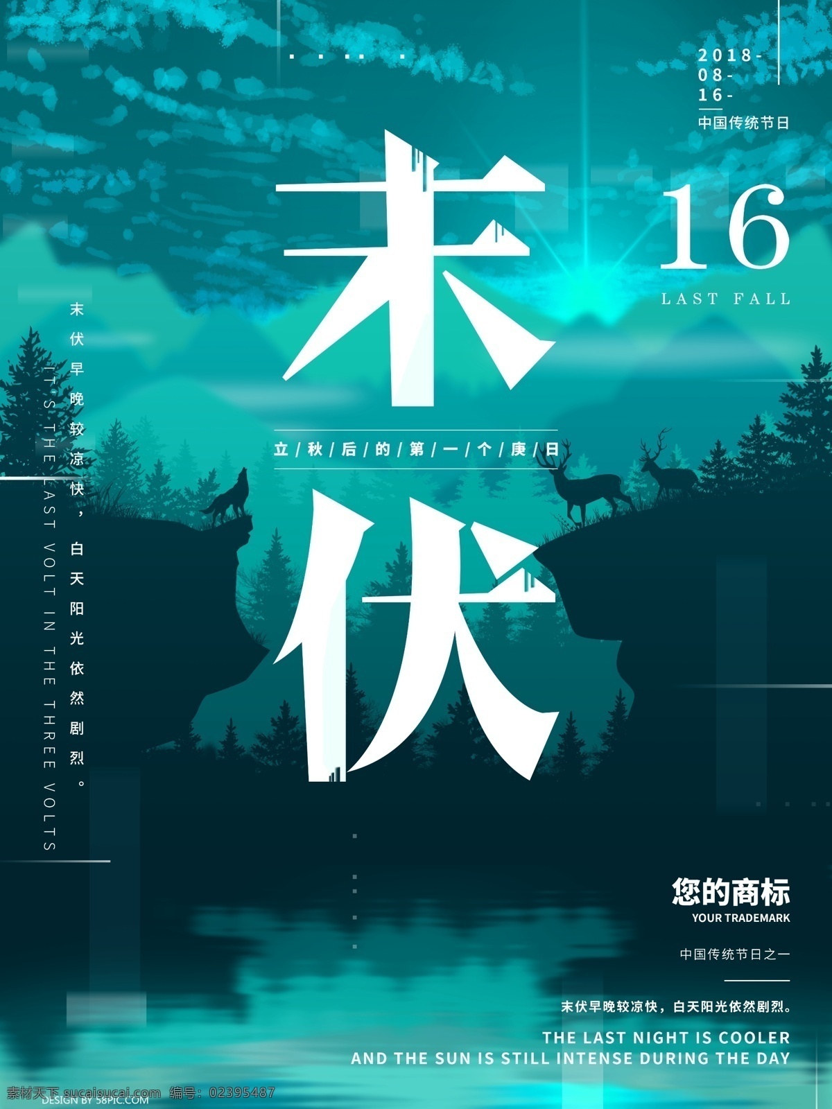 蓝绿 扁平 中国 传统 节气 末 伏 末伏 中国节气 海报 小清新海报 高档海报 传统节气 最后一伏 末伏海报