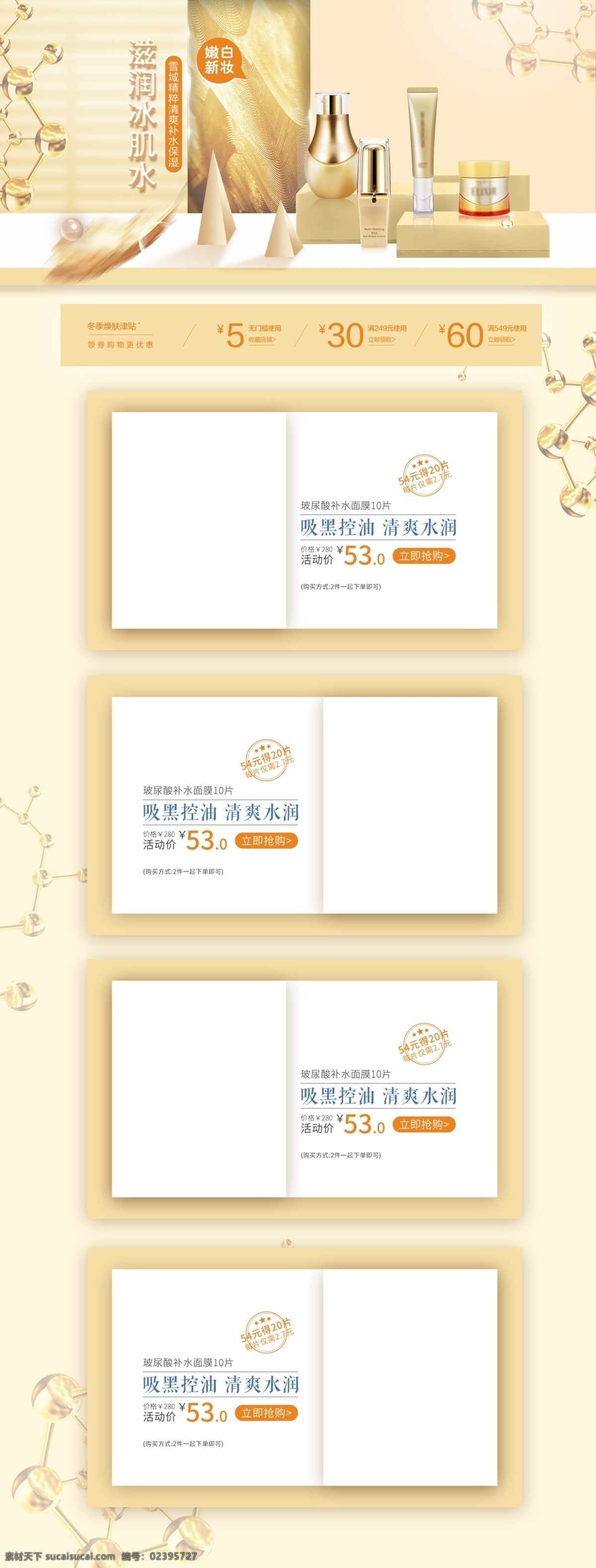 2018 美 妆 护肤 淘宝 电商 首页 模板 天猫 促销 优惠券 新品上市 美妆护肤 个人护理 电商首页模板 大促 通用模板 促销首页 满减促销 精彩返场 小清新 微空间 洗护