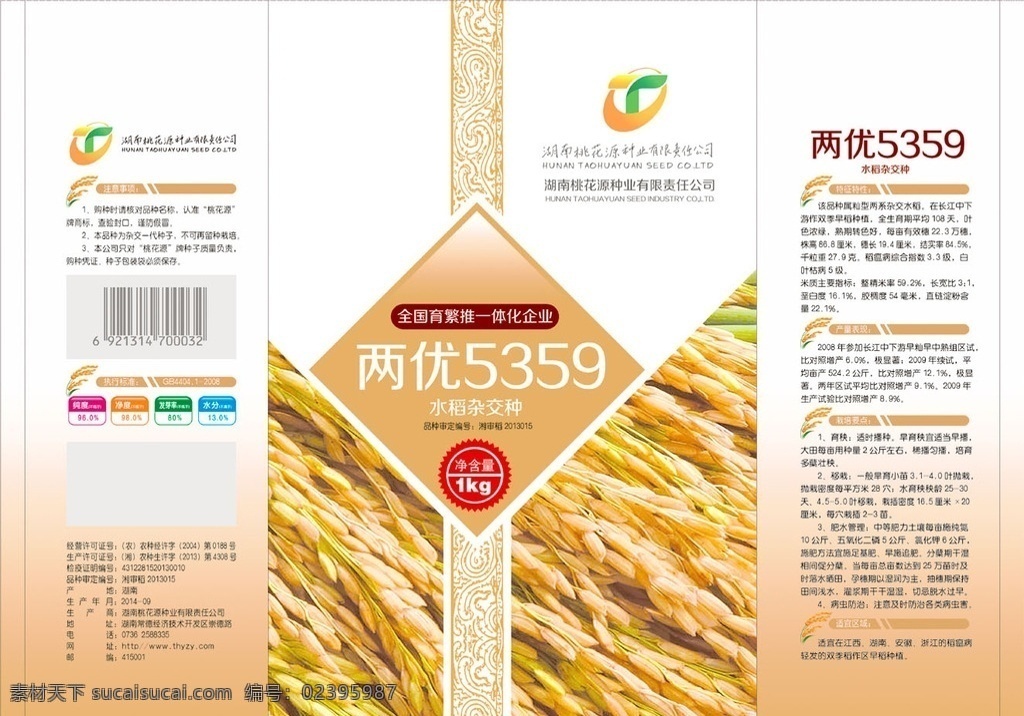 水稻种子包装 水稻 种子包装 农作物 包装设计