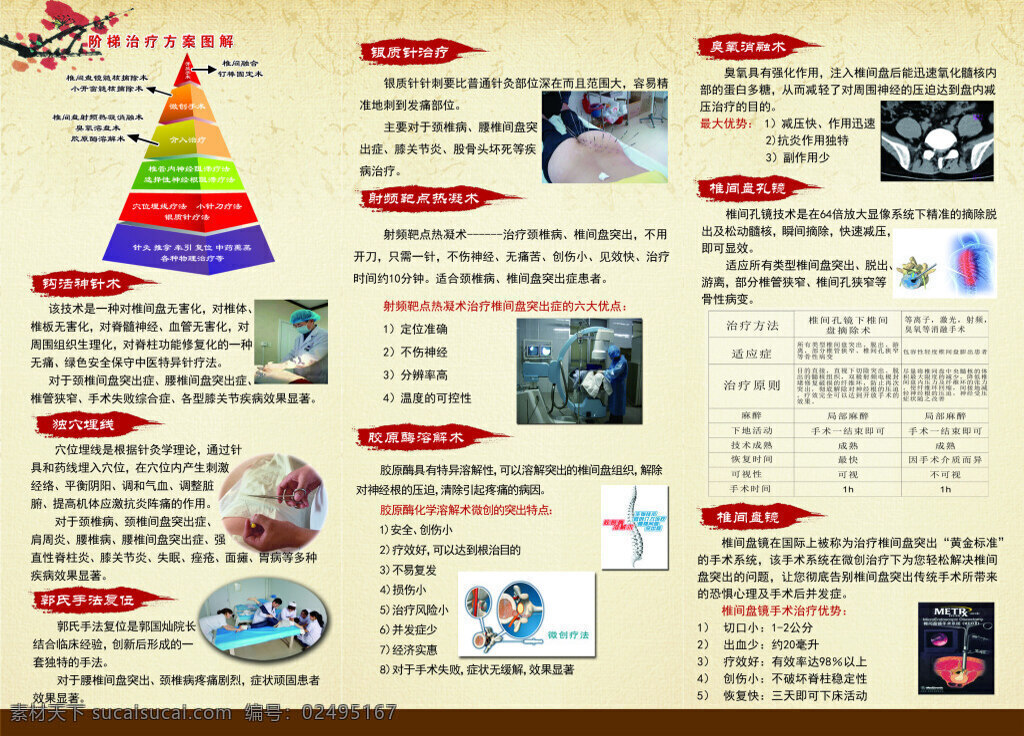 医院宣传页 psd素材 广告公司 底板古典黄 梅花 三折页 矢量图
