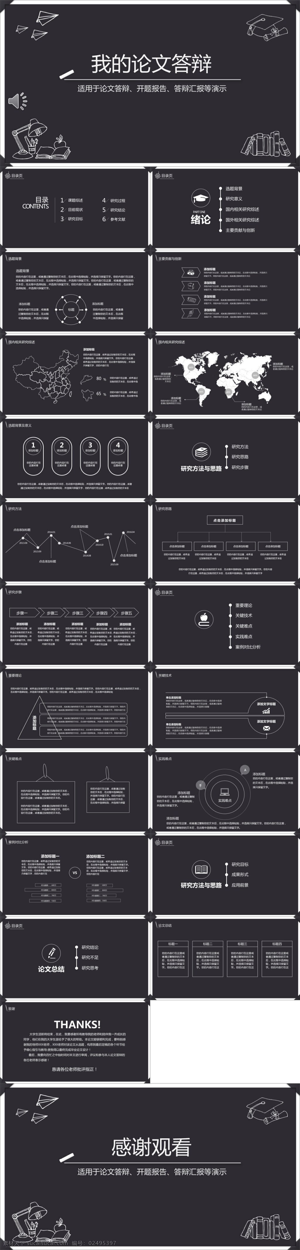 论文 答辩 模板 水墨 简洁 简约 课件 商务 工作报告 论文答辩 清新 淡雅 文艺 唯美 个人简历 2017 企业宣传 黑板