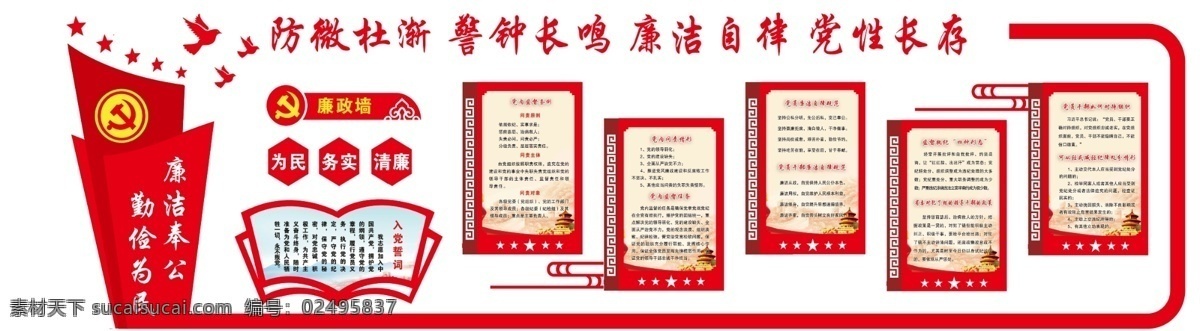 廉政文化墙 廉政造型墙 廉政宣传 廉政制度 造型墙设计 廉政亚克力 水晶造型墙 pvc造型墙 廉政海报 廉政展板 展板 海报 分层