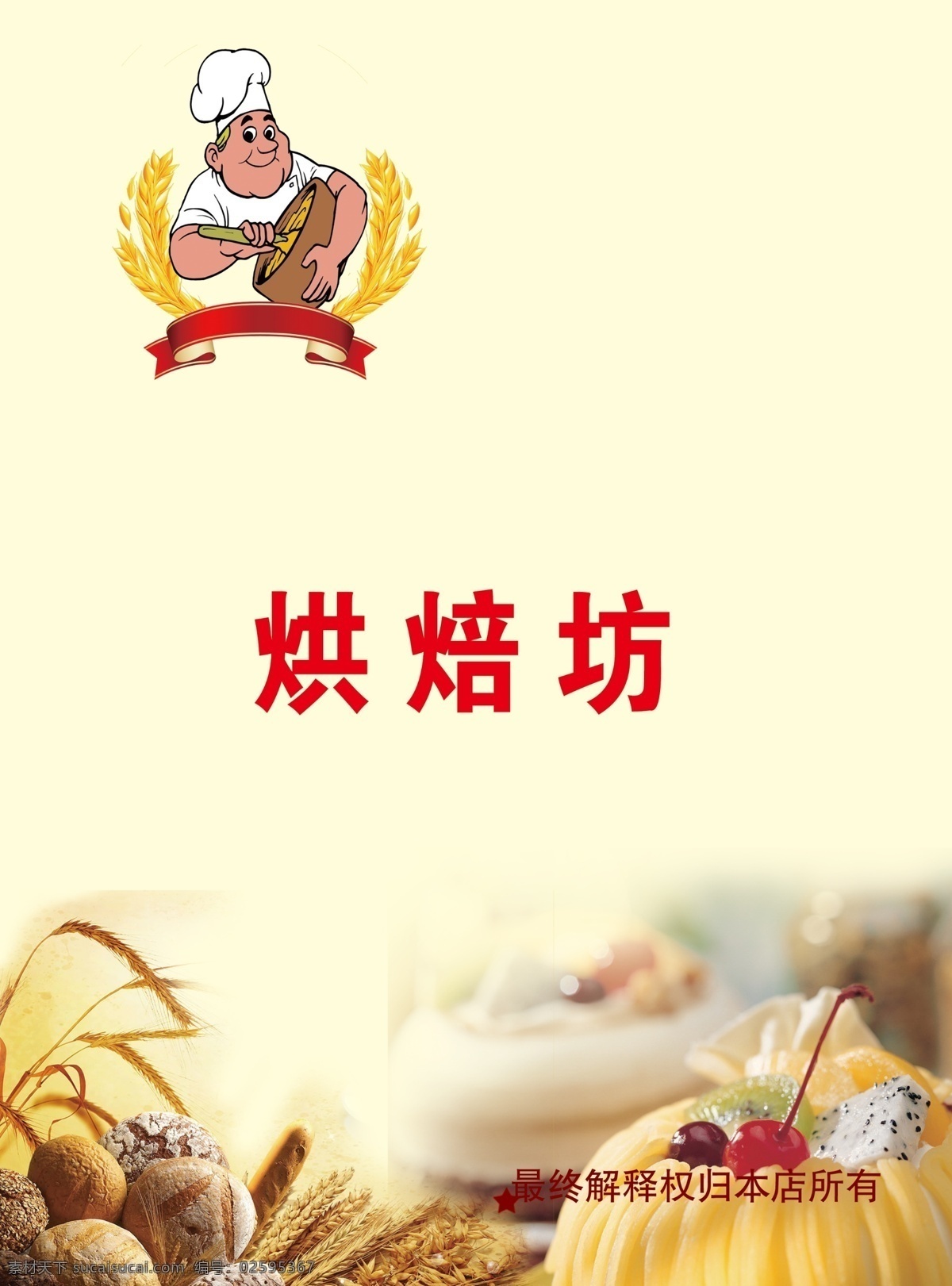 蛋糕烘焙坊 蛋糕 煤焙坊 麦穗 蛋糕师傅 彩页