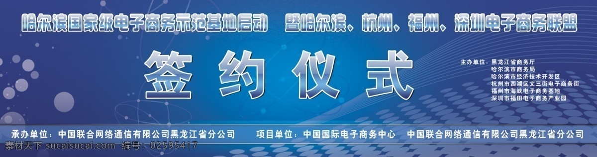 签约 签约海报 签约仪式 海报 蓝色 大背景 背景 分层 源文件