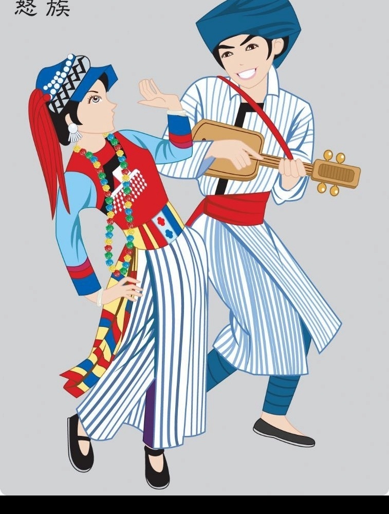 怒族 服饰 民族 少数民族 民族文化 民族舞 民族舞蹈 舞蹈 民族风俗 民族人物 人物 舞蹈人物 少数民族人物 卡通 漫画 矢量 卡通人物 矢量人物 其他人物 56个民族 矢量图库