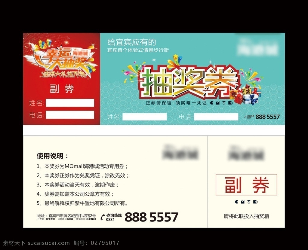 活动抽奖券 抽奖券 活动抽奖 抽奖礼券 喜庆 翅膀 礼品 幸运大抽奖 抽奖 券 字体 笑脸 房地产 活动 奖券 水纹 水波 房地产广告 矢量