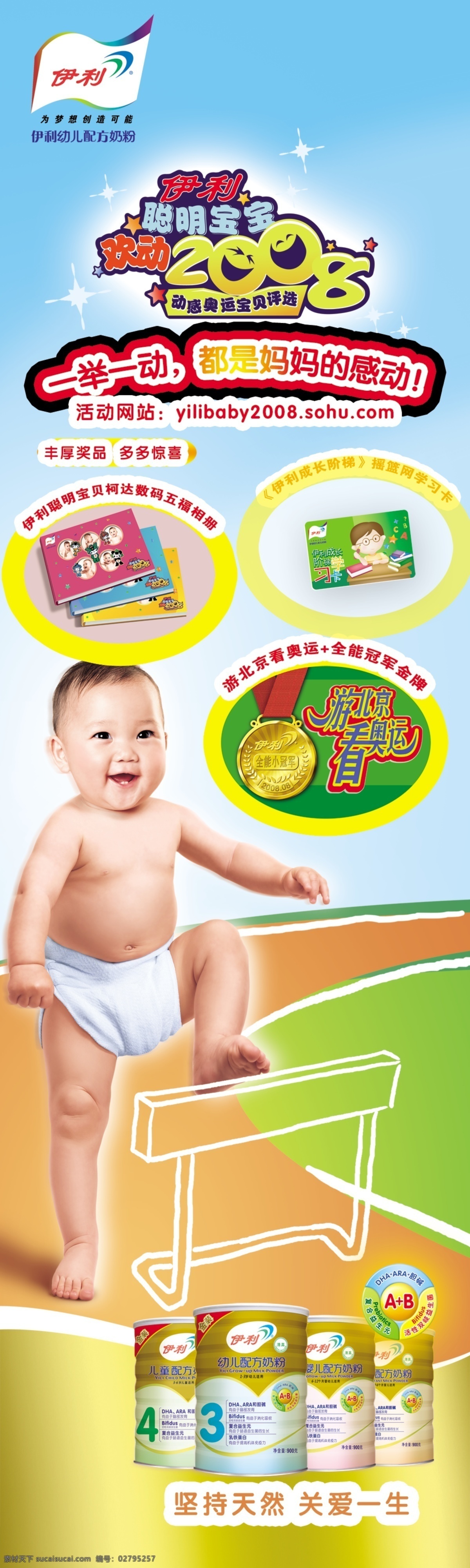 伊利 奶粉 最新 标准 宣传 版 竖 版面 婴儿 分层 源文件库 200