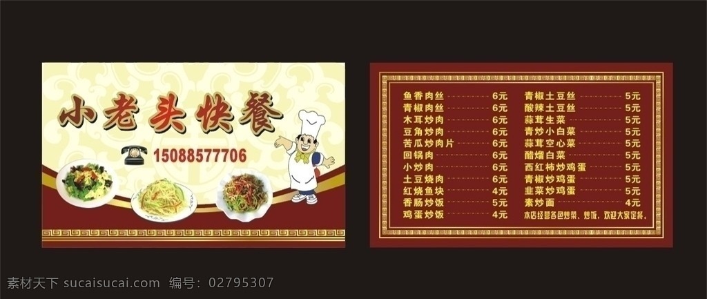 小老头名片 名片 卡片 高档名片 饭店名片 家常菜名片 名片卡片 矢量