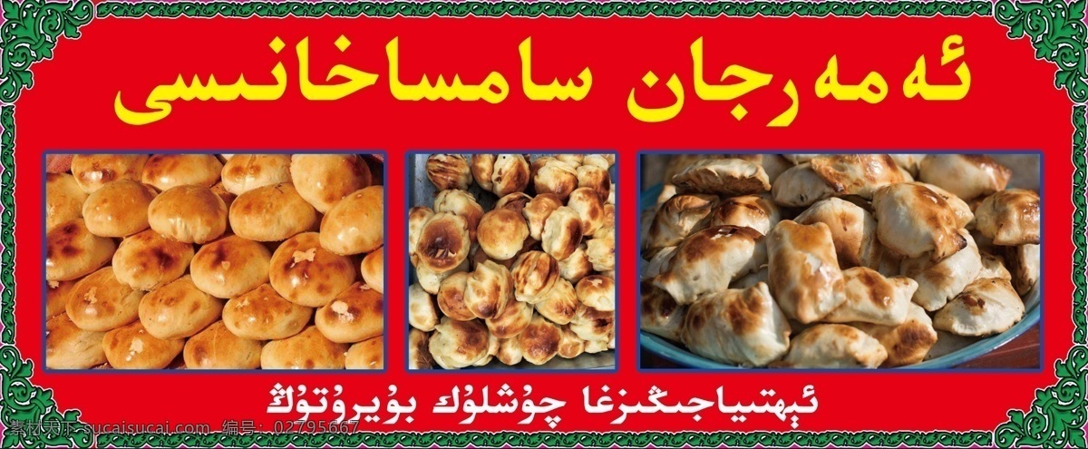 烤包子门头 烤包子 门头牌 馕 新疆特产 营养品 室外广告设计