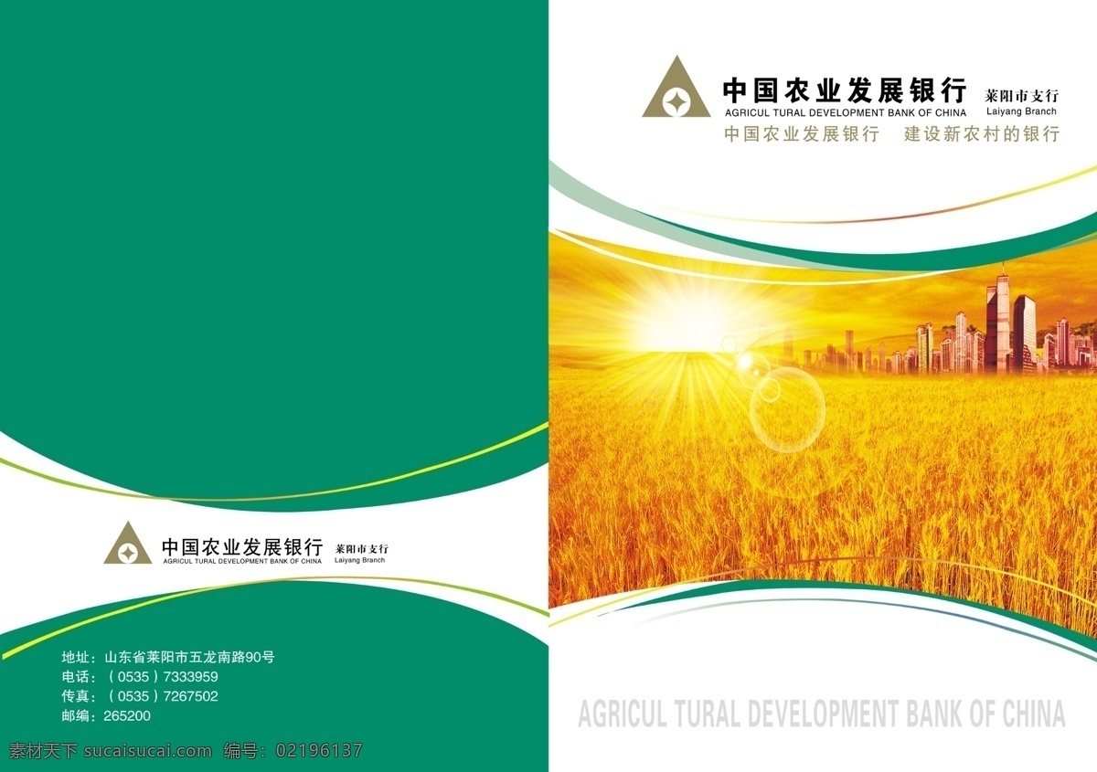 中国农业银行 画册 封皮 广告设计模板 画册设计 楼房 麦田 农业 农业银行 源文件 其他画册封面