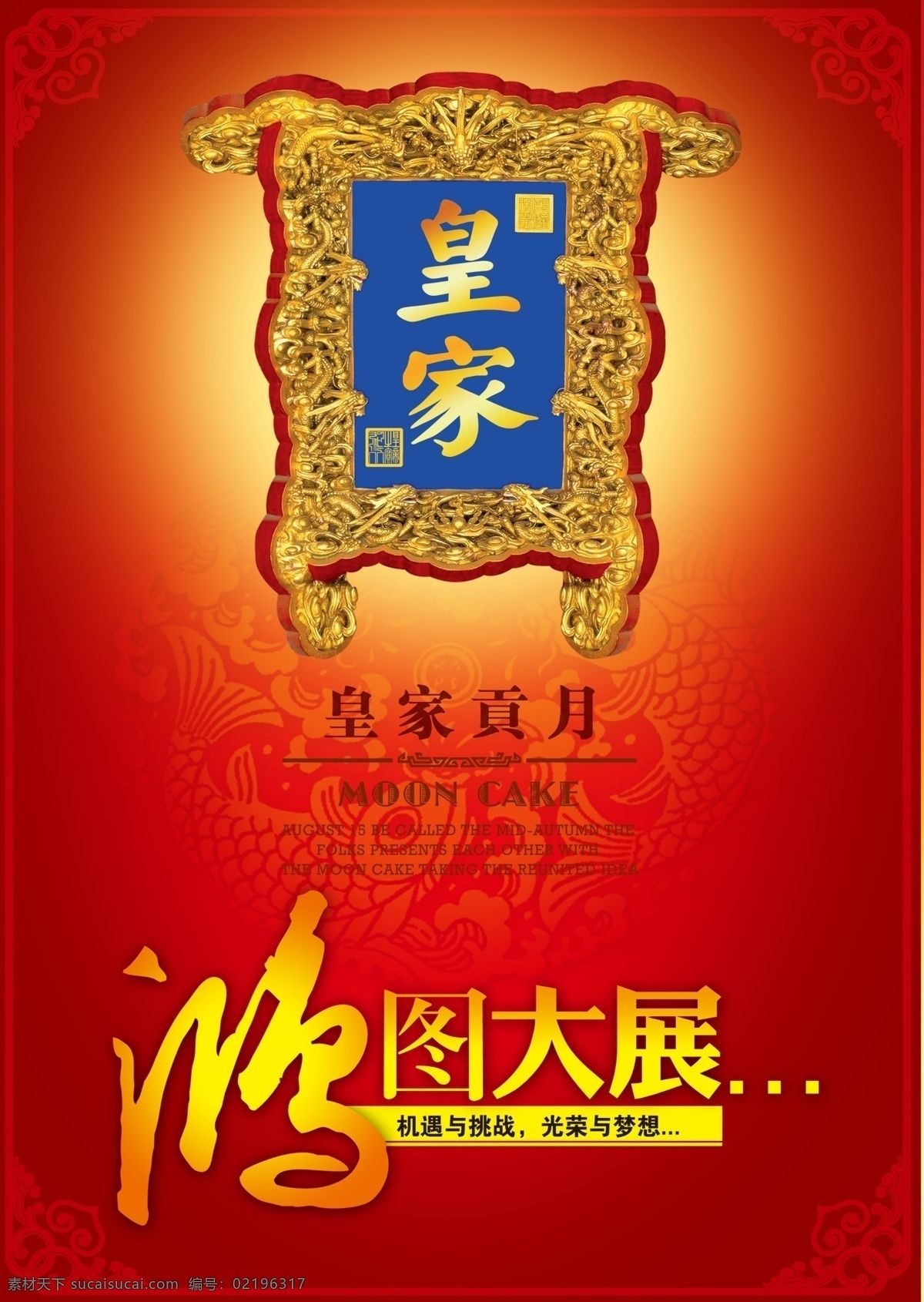 皇家菜单