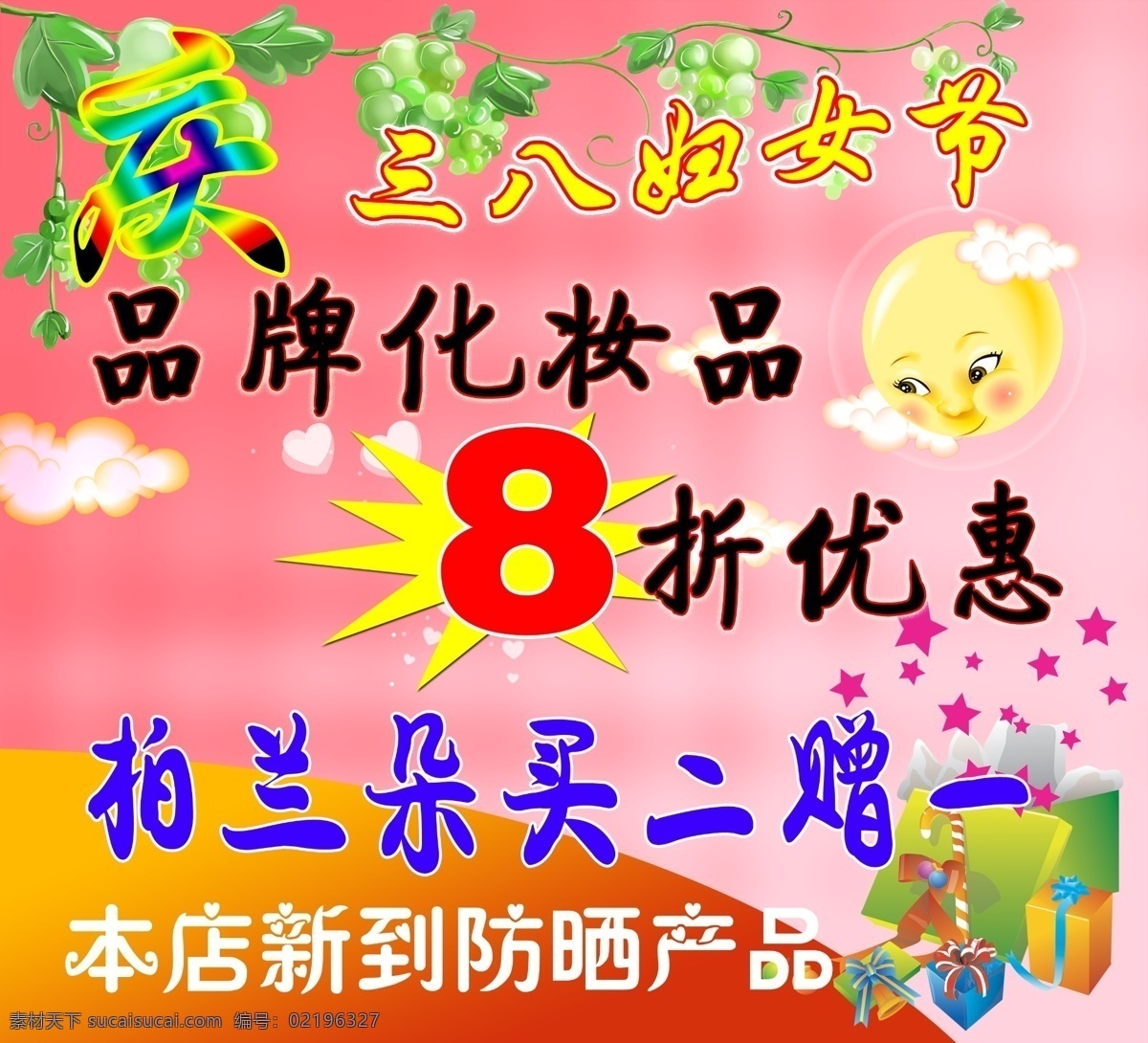 三八节 宣传单 dm宣传单 背景 广告设计模板 化妆品 礼包 太阳 小图案 三八节宣传单 柏兰朵 源文件 节日素材 妇女节
