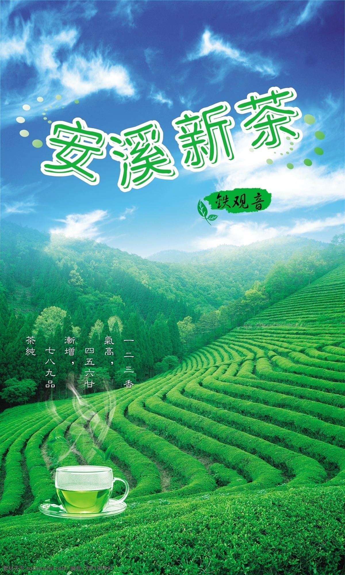 安溪 新茶 茶叶 包装袋 包装 包装封面 包装设计 包装素材 茶 茶水 茶叶包装袋 茶园 蓝天白云 艺术字 分层 袋子 袋子设计 设计素材 psd源文件
