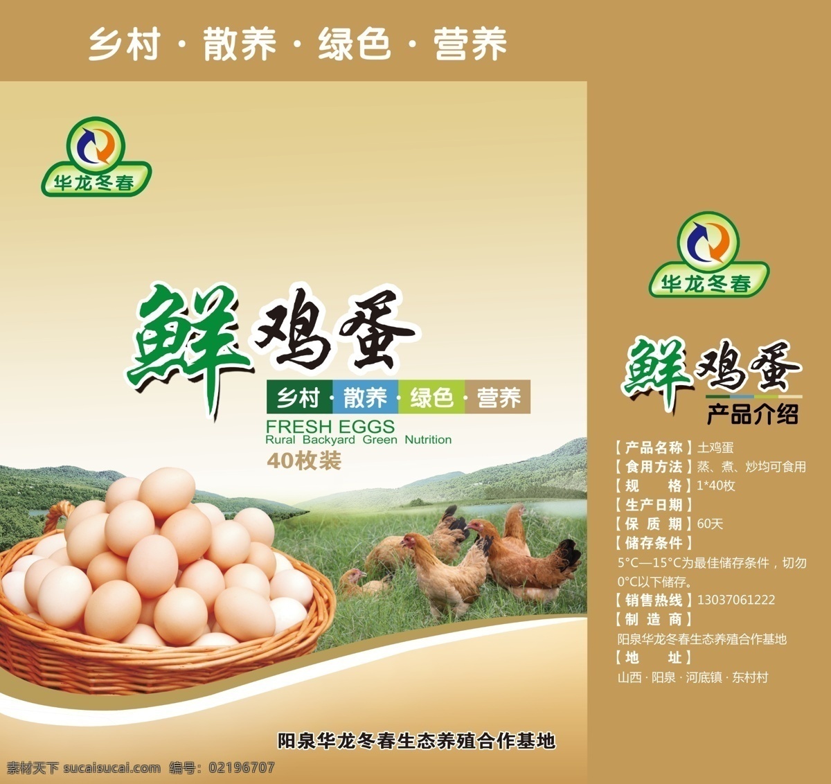 包装 包装设计 草地 古画 广告设计模板 河水 鸡 鸡蛋 模板下载 鸡蛋包装 矢量 野 鸡蛋礼品盒 鸡蛋包装设计 礼品盒 绿色天然 土特产 农产品 三村 蓝天 源文件 psd源文件