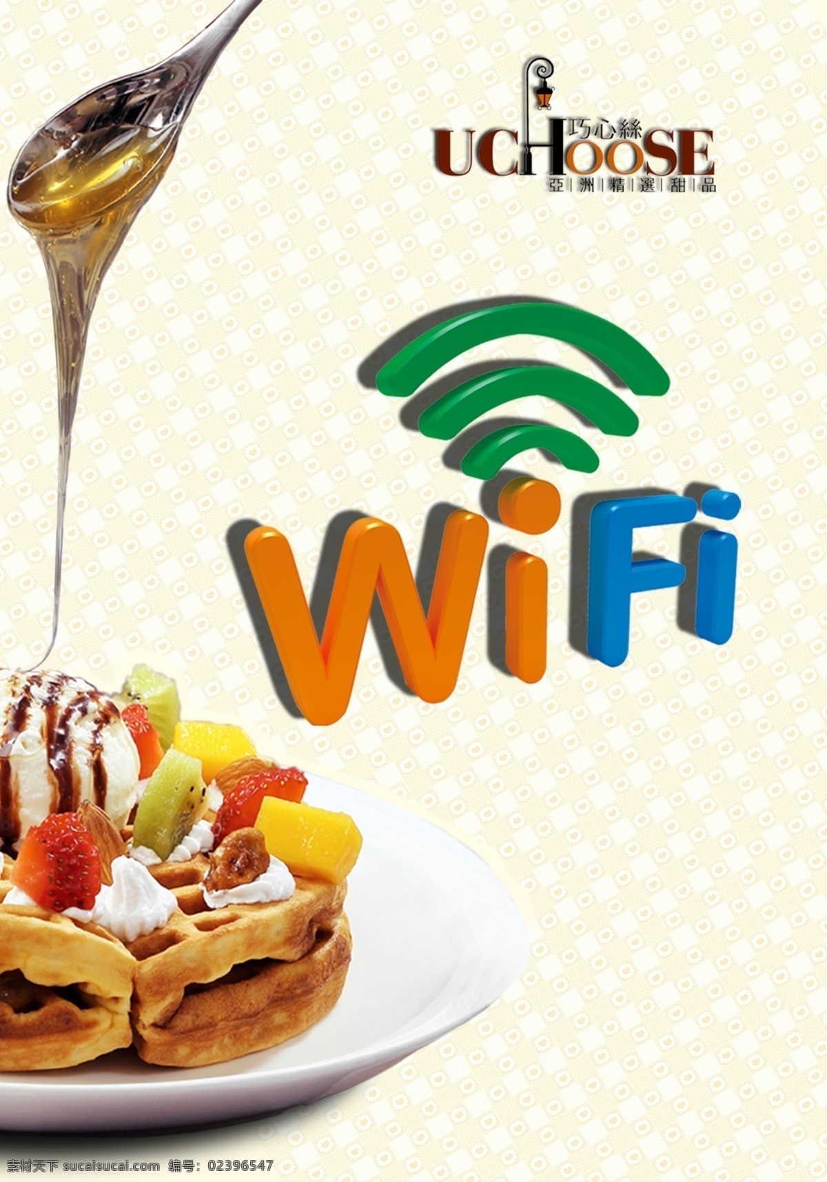 wifi 巧心丝 logo 清新背景 精致点心 面包 蛋糕 免费wifi 勺子 蜂蜜 格纹底图 鹅黄色背景 小清新 餐饮 海报 单页 分层