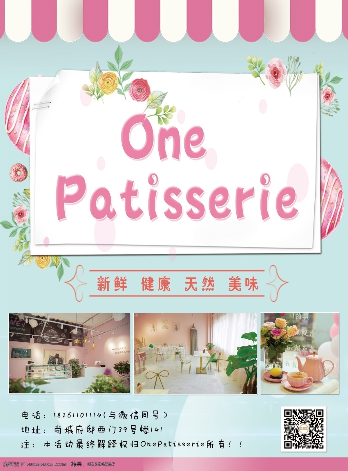 彩页 传单 蛋糕 宣传页 展板模板
