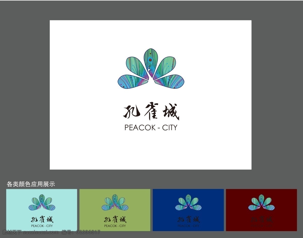 孔雀 城 logo 孔雀城 标志 孔雀毛 logo设计 个性化设计 图案 图标 标志图标 公司logo 企业logo 创意logo 设计公司 图标logo 拼图 形 渐变logo 圆形logo