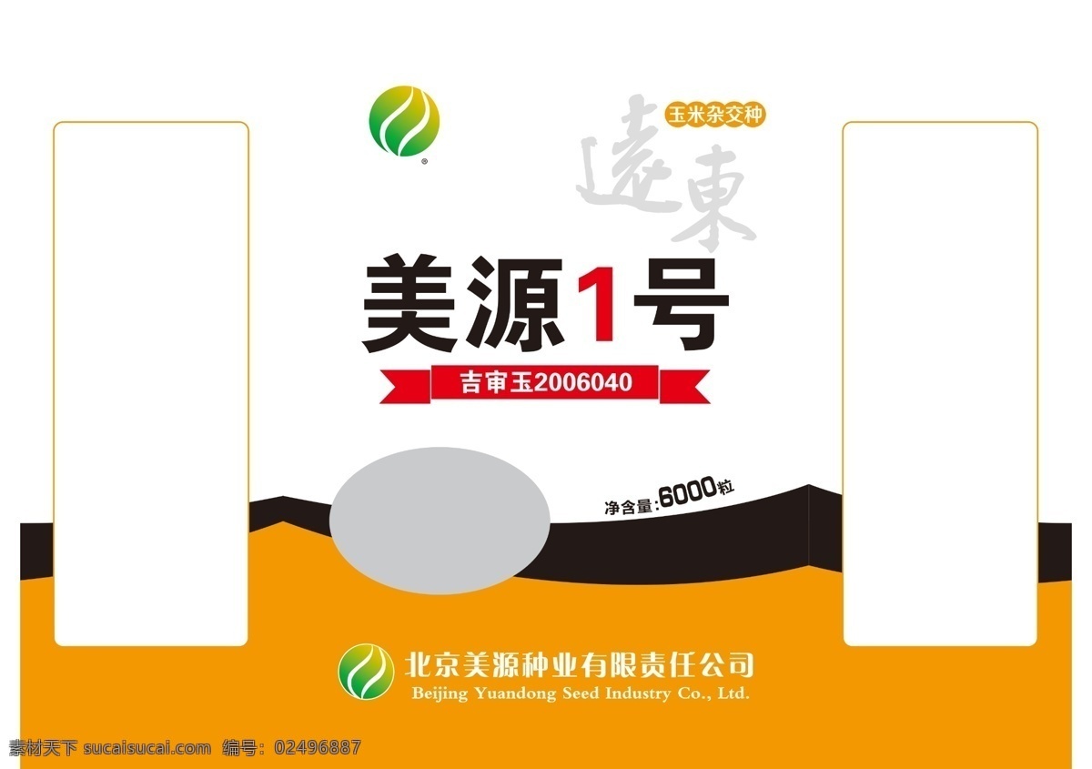 种子 包装 效果图 玉米 玉米杂交种 玉米种子 种子包装