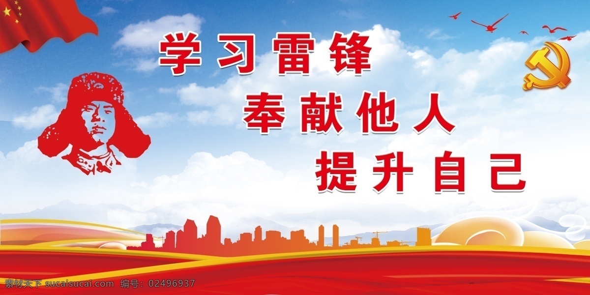 学习 雷锋 志愿服务 公益 广告 奉献他人 提升自己 学习雷锋