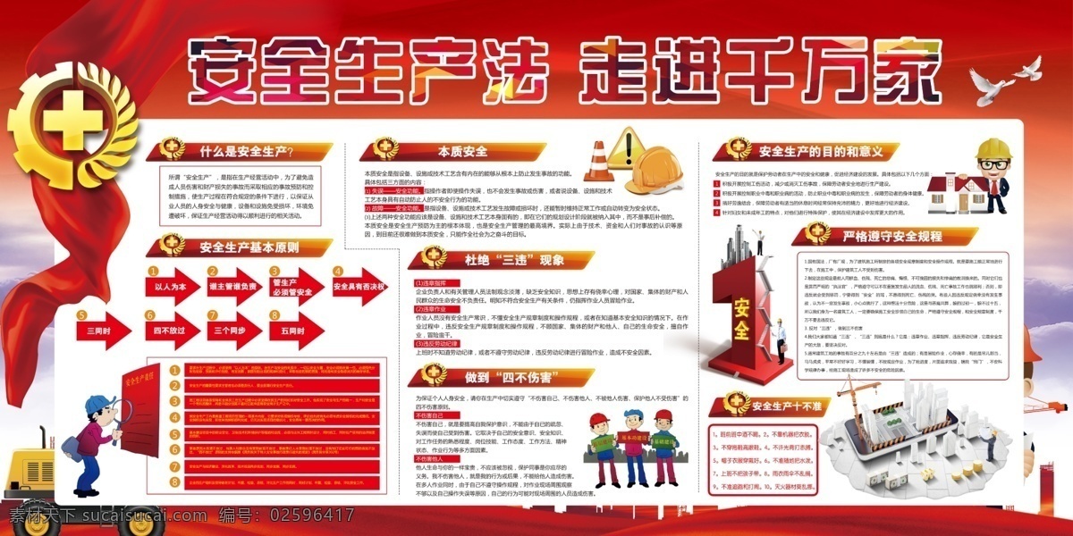 消防展板 消防宣传日 全国消防 宣传日 消防安全 关注消防 消防安全月 消防 消防安全标语 消防文化标语 武警消防 公安消防 消防安全宣传 消防宣传展板 消防员 消防安全挂画 消防海报 消防宣传画 消防背景 消防演练 消防训练 消防标语 防火防灾 舞台背景 家庭消防 学校消防 消防日