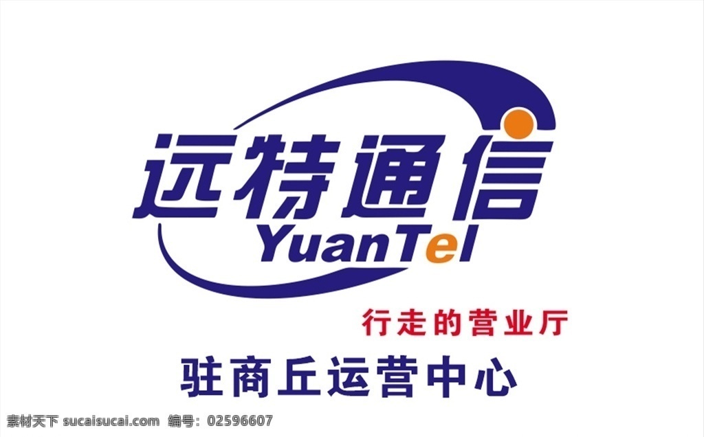 远 特 通信 logo 远特 通信logo 帮助 运营商 logo设计