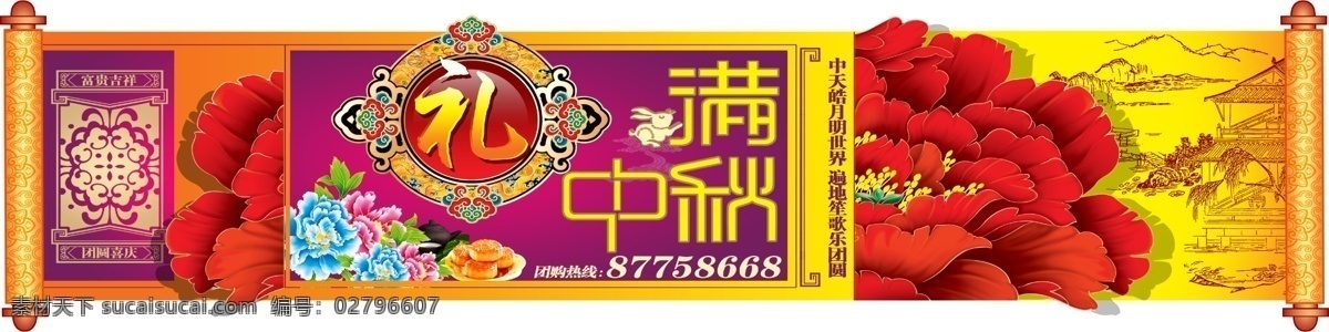 中秋 吊牌 节日素材 牡丹 异形 源文件 中秋吊牌 中秋节 礼满中秋 psd源文件