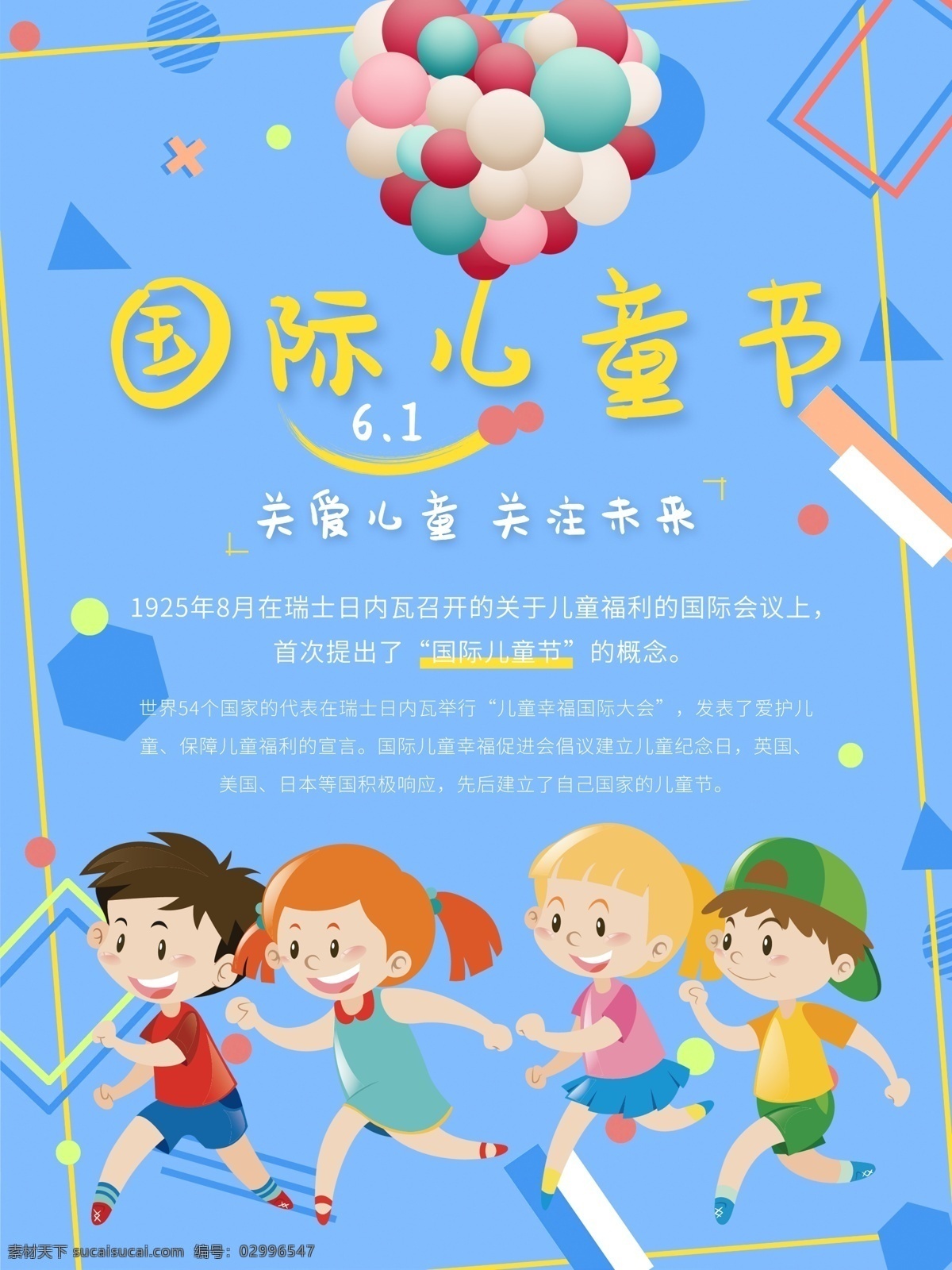 儿童节素材 插画儿童 儿童节背景 六一素材 插画 插画素材 儿童卡通 祝六一儿童节 六一 快乐61 六一儿童节 七彩童年 儿童节庆典 儿童节舞台 欢快六一 放飞梦想 梦想起航 幼儿园 童年 六一字体 玩具海报 促销海报 小学海报 开学海报 文具海报 儿童节 学校海报
