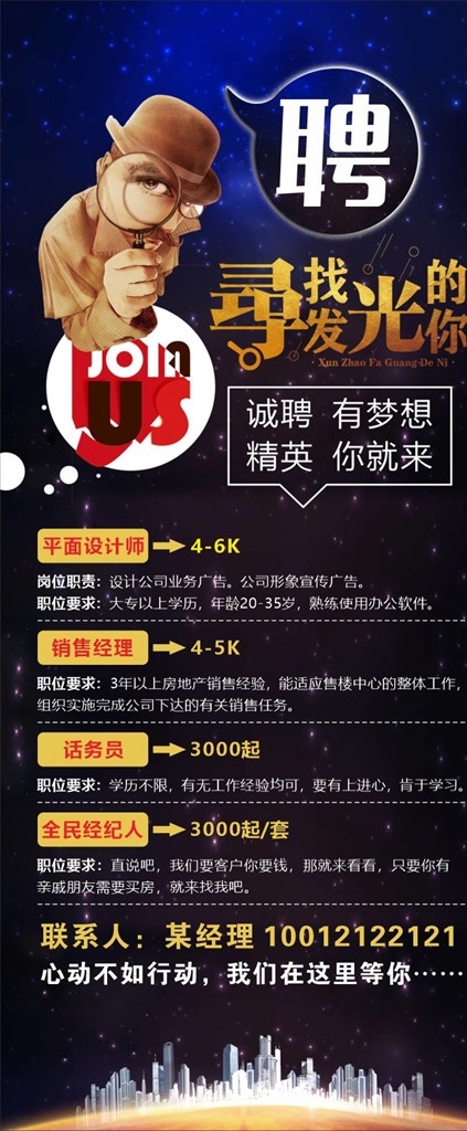 房产 公司招聘 展架 房产公司 招聘展架 招聘 职业顾问 寻找发光的你 楼房 房产招聘 展架宣传品