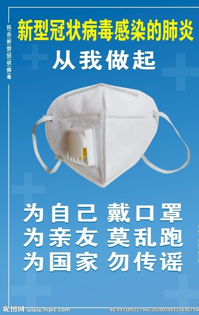 戴口罩 新型冠状病毒 冠状病毒展板 冠状病毒肺炎 冠状病毒知识 生活百科 医疗保健