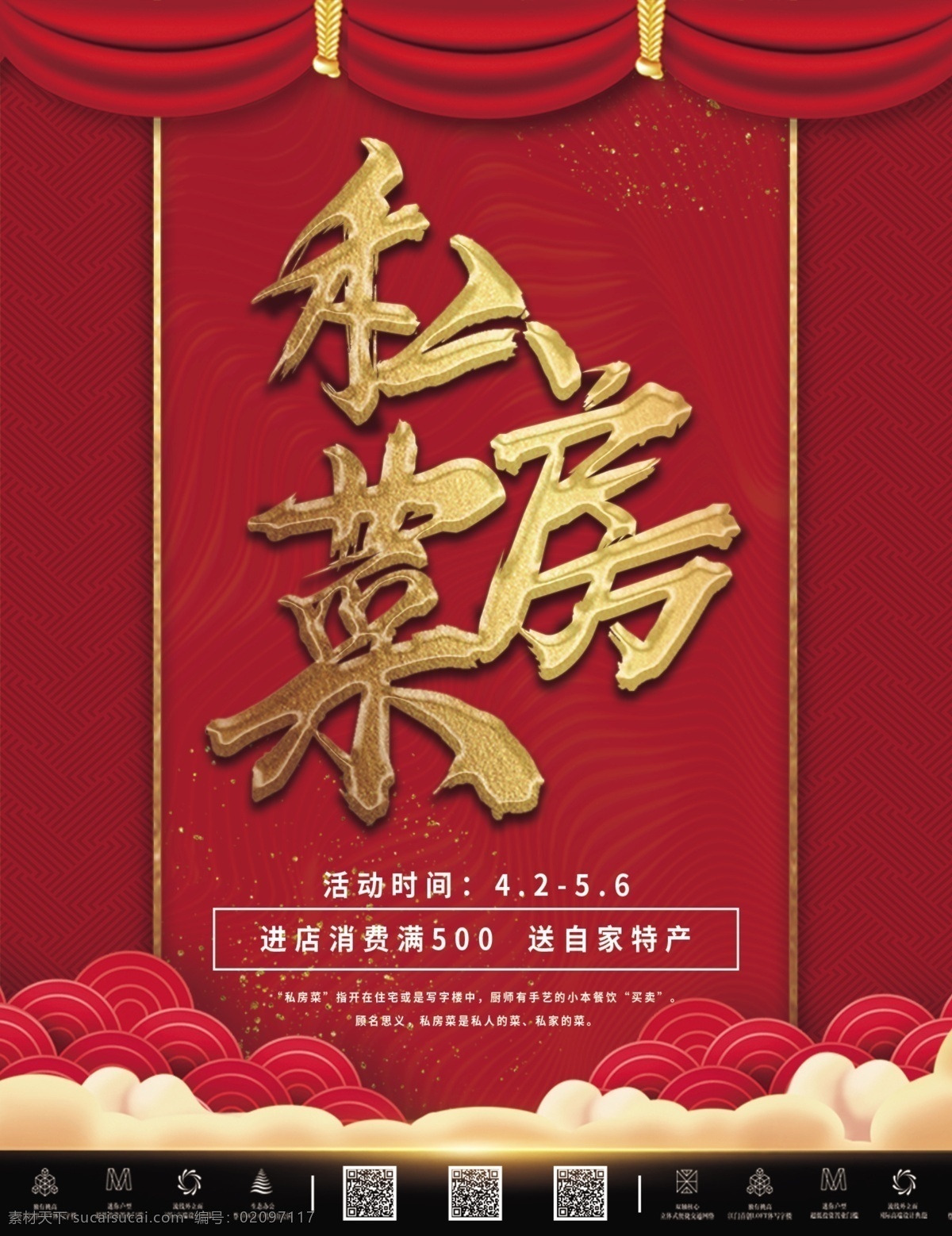 原创 简约 创意 红色 私房 菜 菜单 dm 单 页 私房菜 喜庆 信息 地址 dm单页 单页 单页设计 源文件