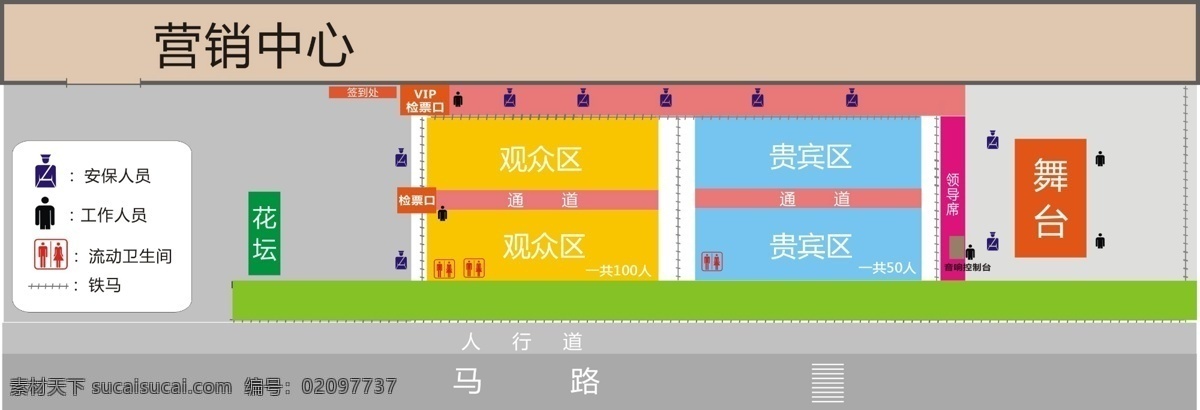 场地 图 演唱会 简图 营销中心 观众席 领导席 演唱会安保图 场地图 白色