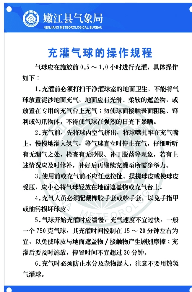 充氢气球制度 气象 气象站 气象站制度 探空气球 分层
